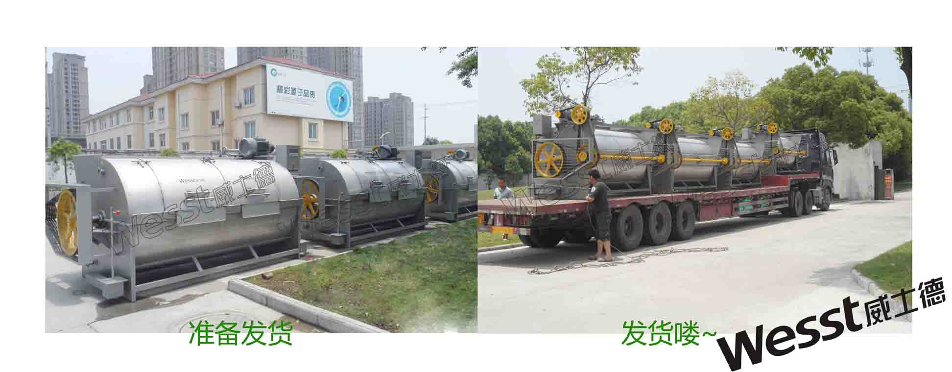 威士德工業(yè)洗衣機發(fā)貨到川寧生物