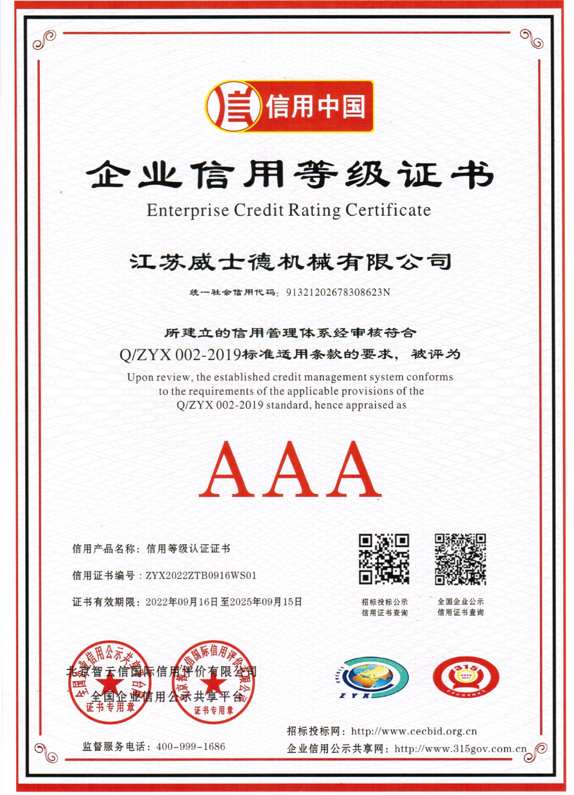 企業(yè)信用等級(jí).jpg