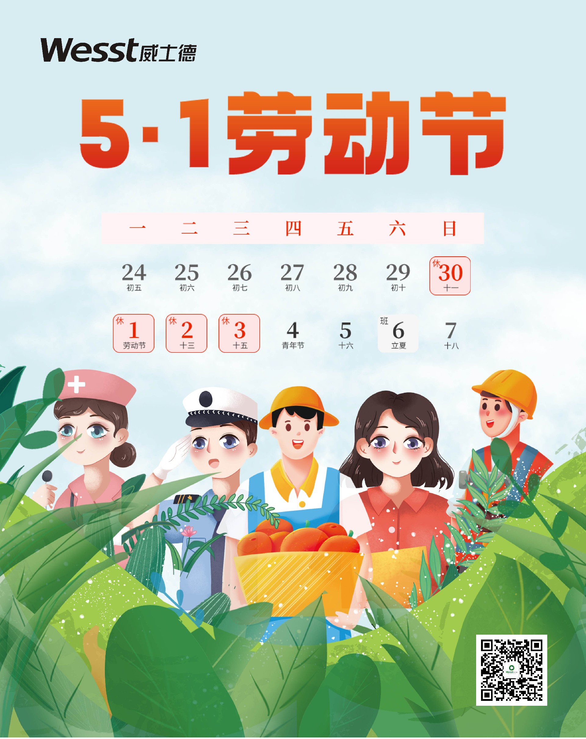 五一勞動節(jié)致敬勞動者