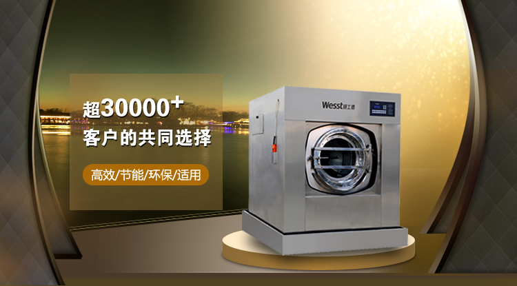 聚焦工業(yè)洗衣機(jī)，探索未來發(fā)展趨勢