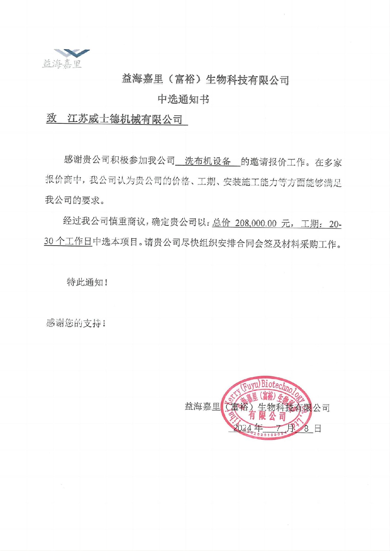 威士德與益海嘉里合作之濾布清洗機(jī)